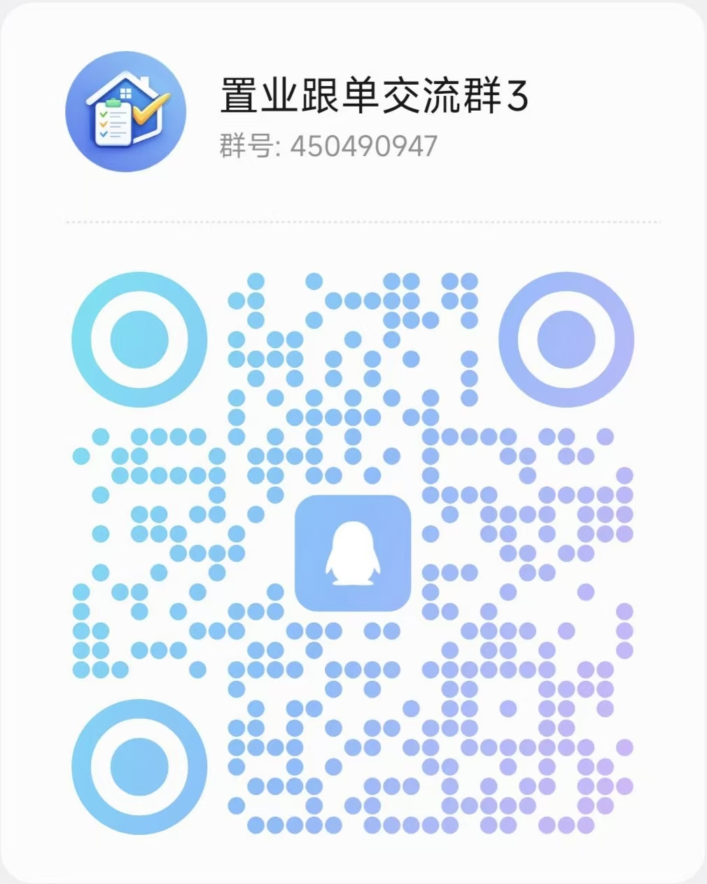 置业跟单用户交流群二维码