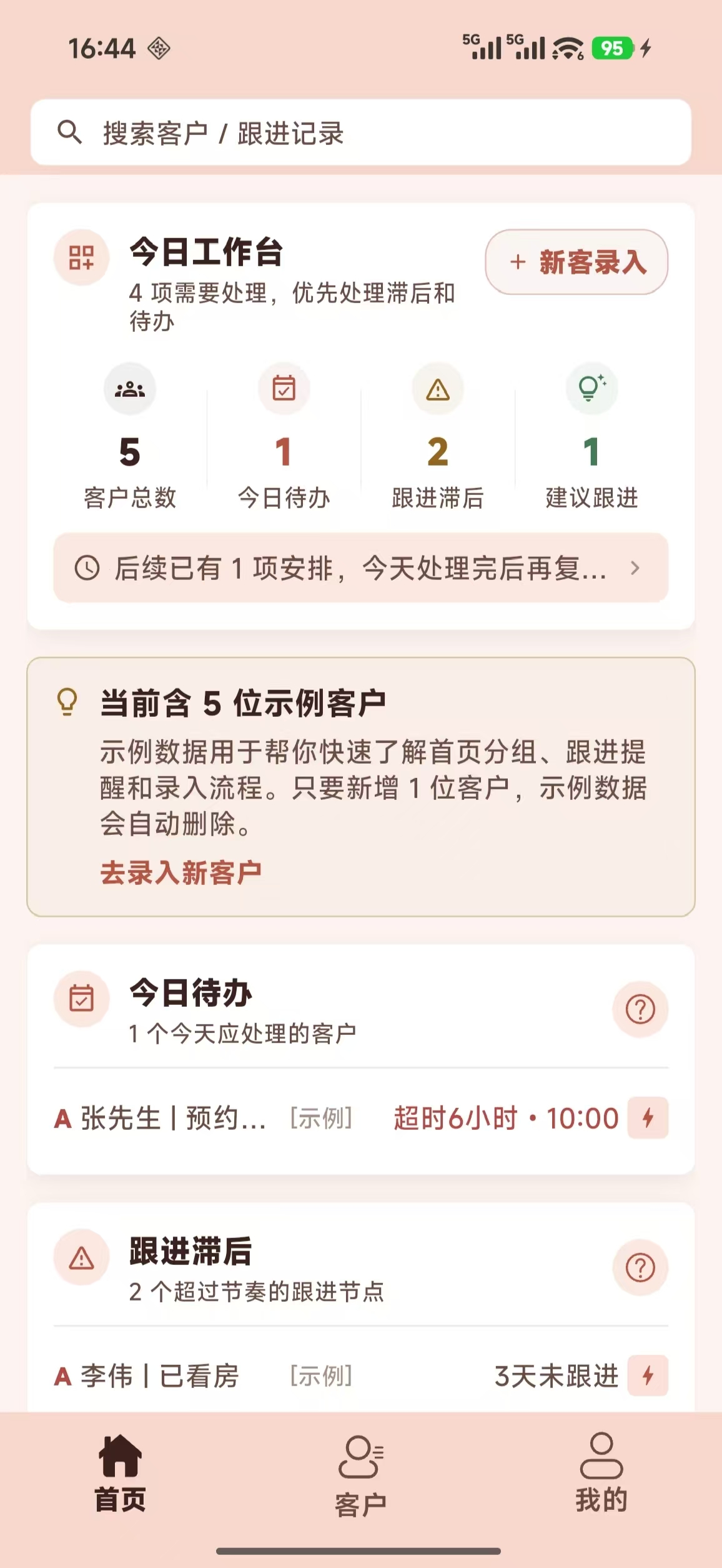 置业跟单首页截图