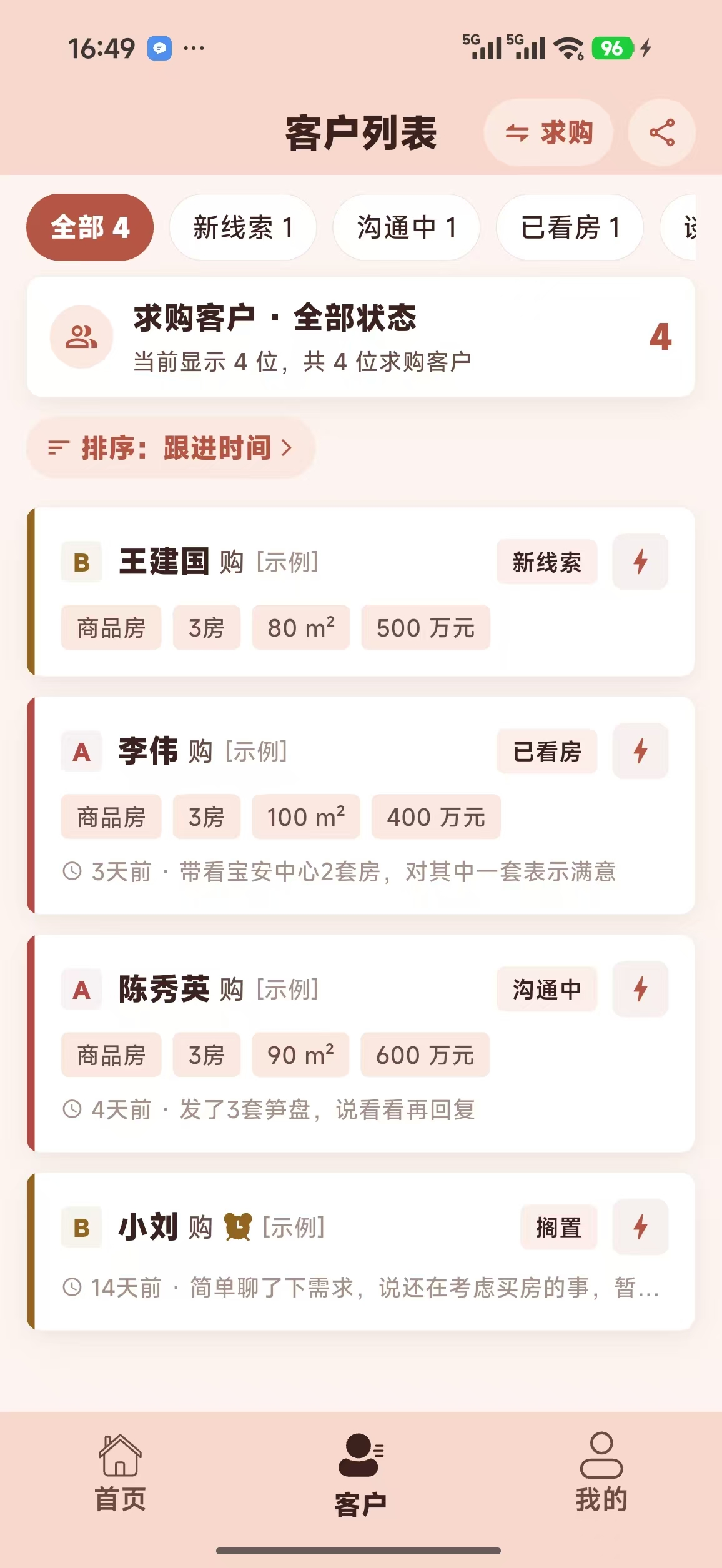 客户详情
